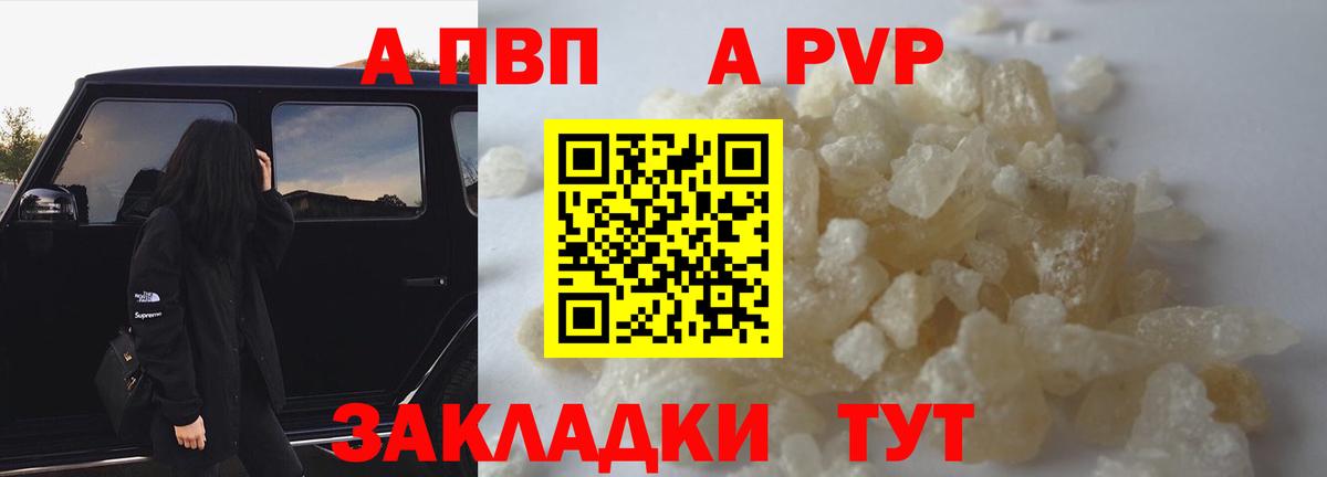 Ейск  Alfa_PVP крисы CK  Вход с VPN  A-PVP СК  A PVP кристаллы 