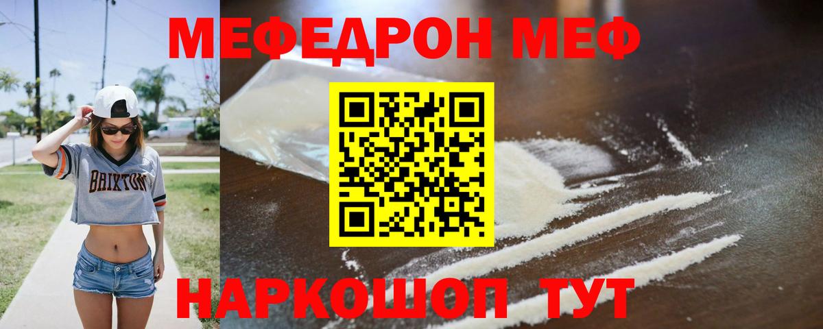 Ейск  Меф VHQ  МЕФ VHQ  Мефедрон  Вход с VPN  Мефедрон 
