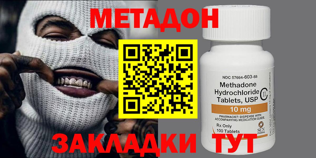 МЕТАДОН methadone  МЕТАДОН мёд  Ейск  blacksprut ONION  Вход с VPN 