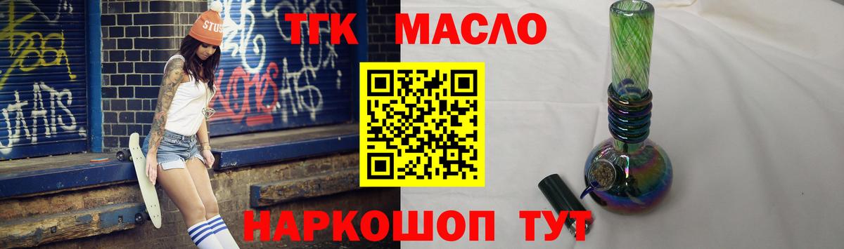 Ейск  ТГК THC oil  Вход с VPN  Дистиллят ТГК гашишное масло 
